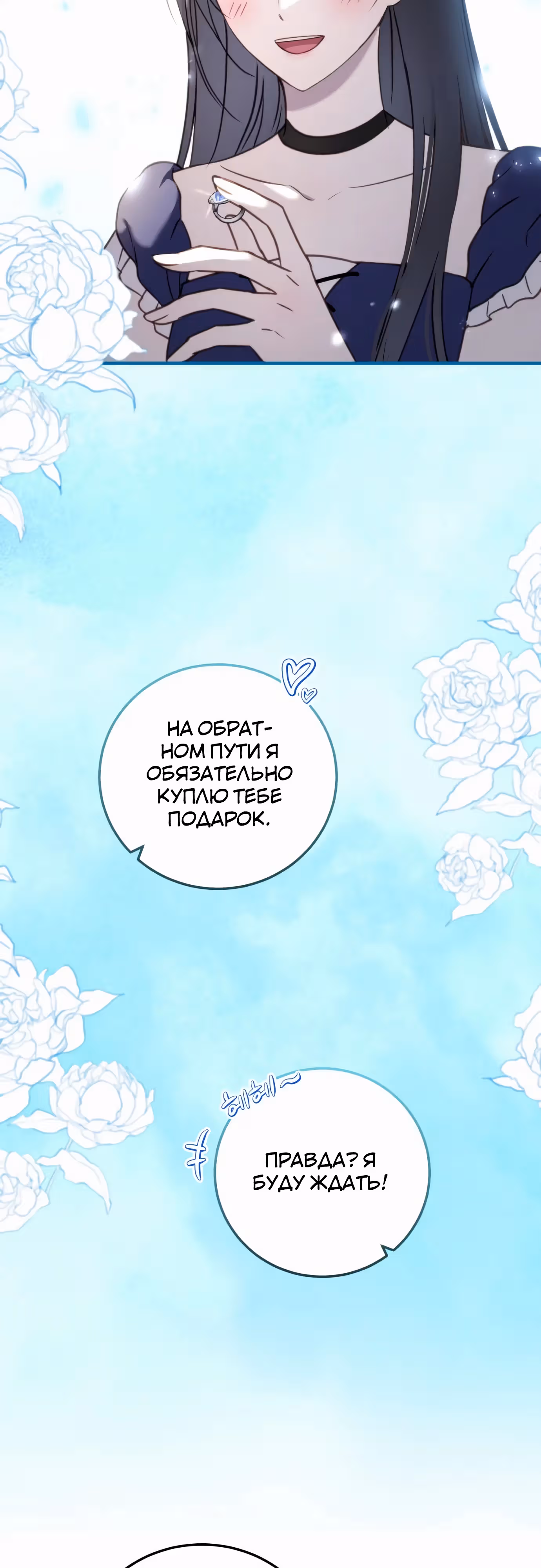 Злодейка хочет спокойной жизни! — Том 1 · Глава 42, страница 7