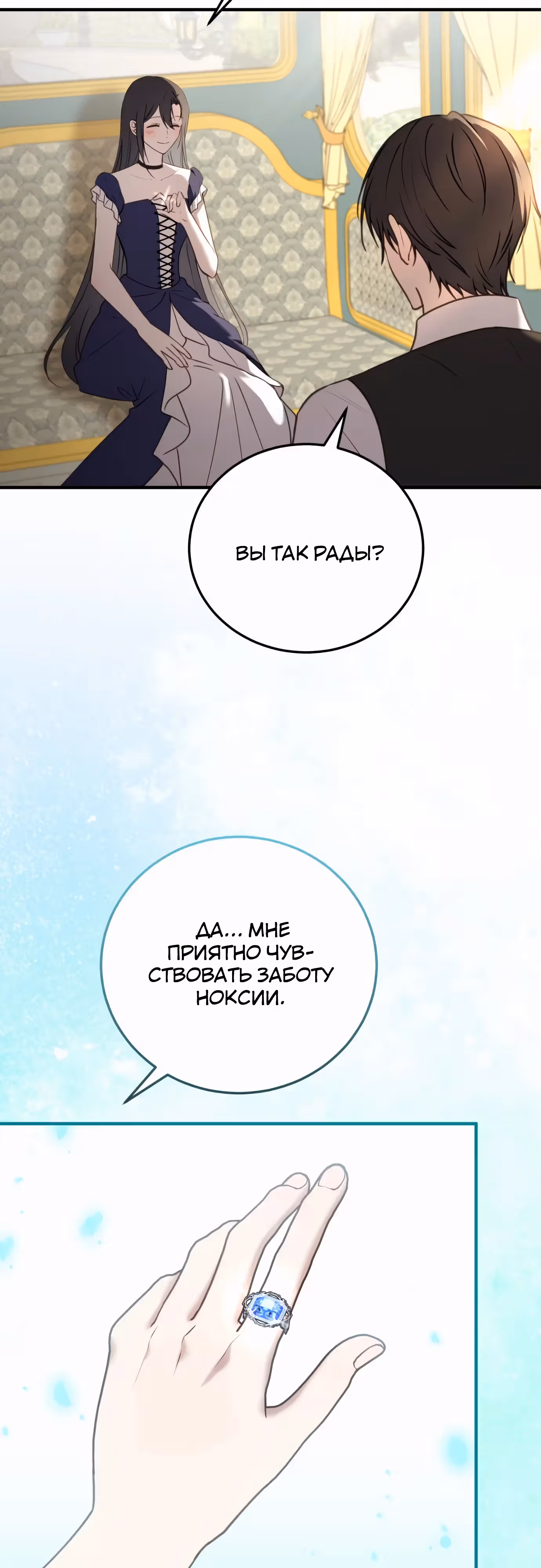 Злодейка хочет спокойной жизни! — Том 1 · Глава 42, страница 9