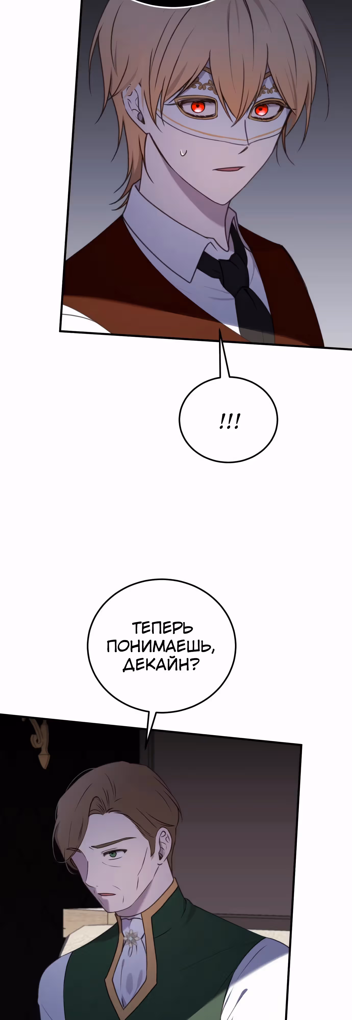 Злодейка хочет спокойной жизни! — Том 1 · Глава 43, страница 14