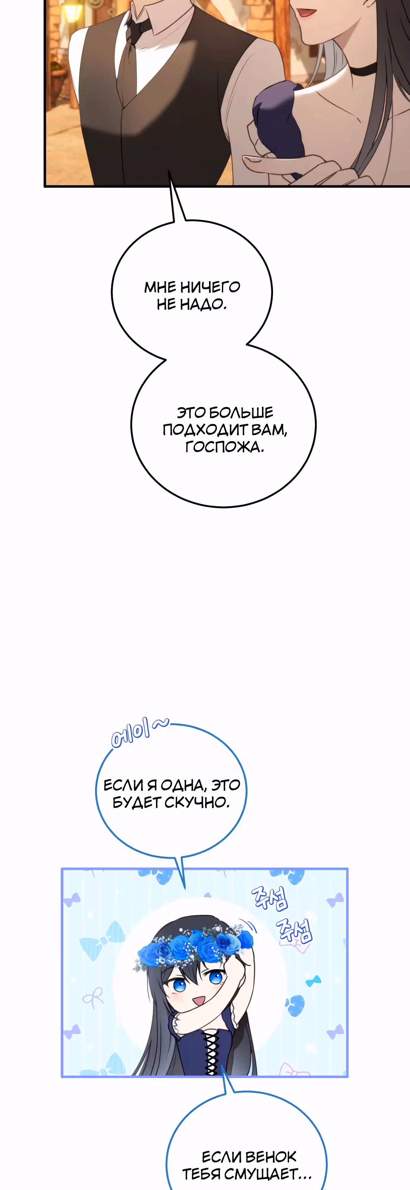 Злодейка хочет спокойной жизни! — Том 1 · Глава 43, страница 22