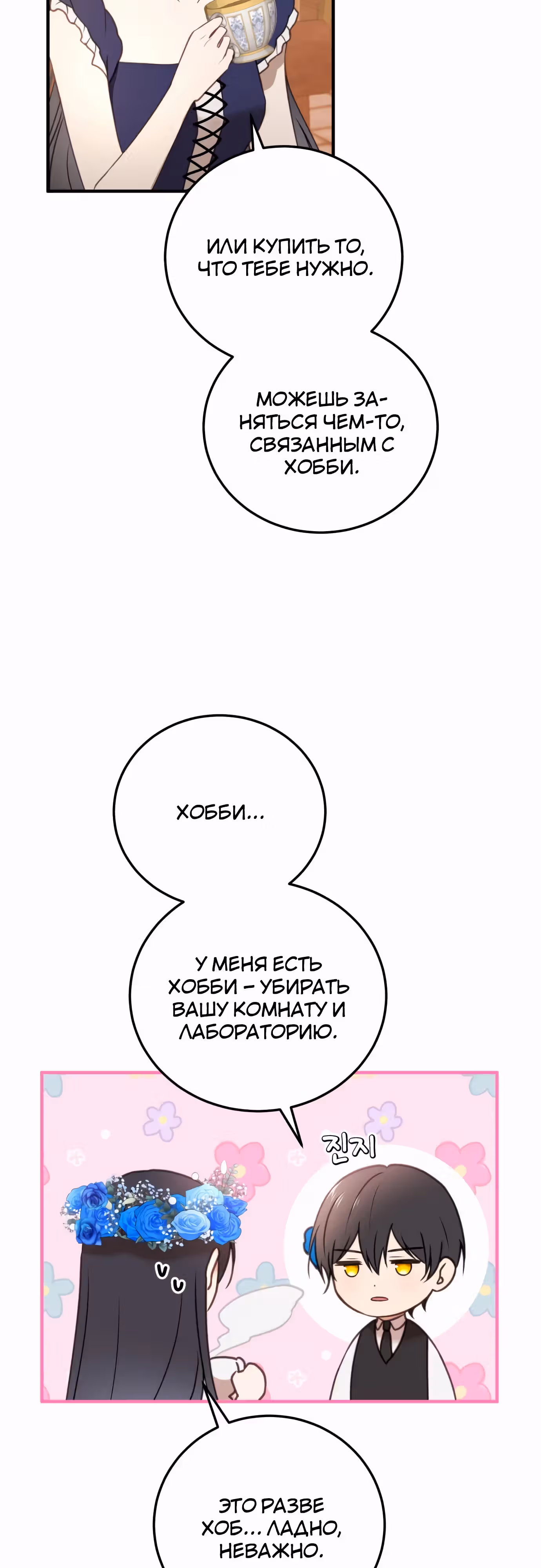 Злодейка хочет спокойной жизни! — Том 1 · Глава 43, страница 26