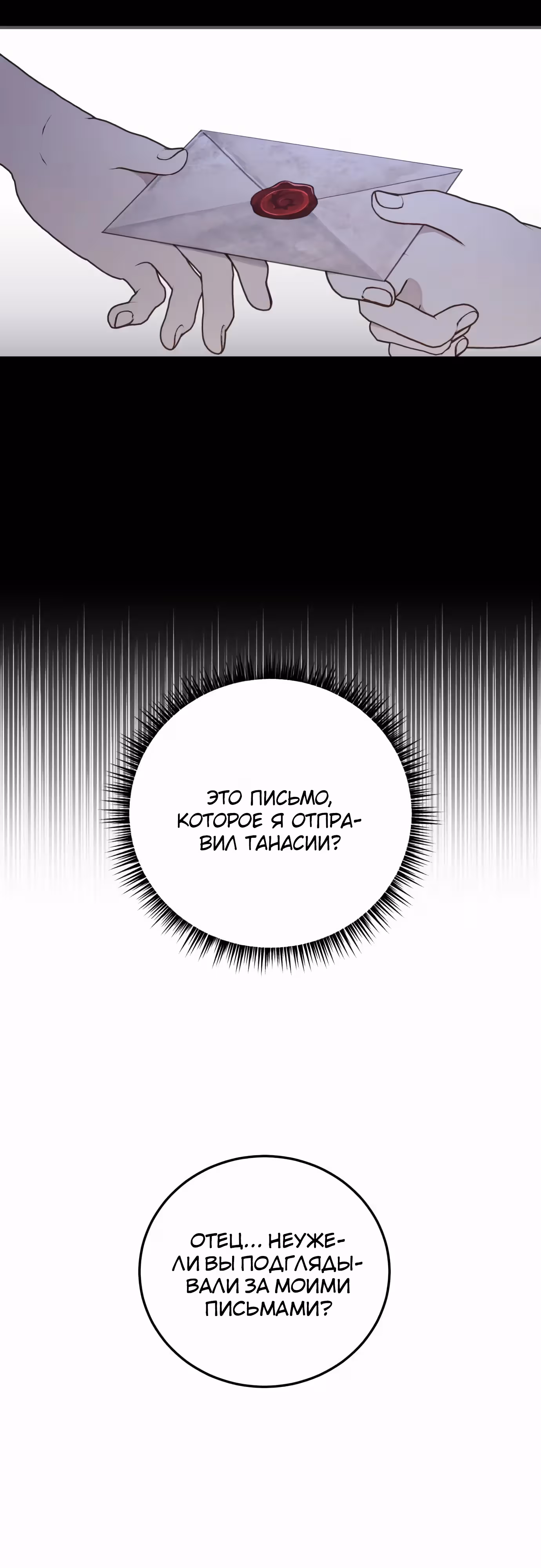Злодейка хочет спокойной жизни! — Том 1 · Глава 43, страница 4