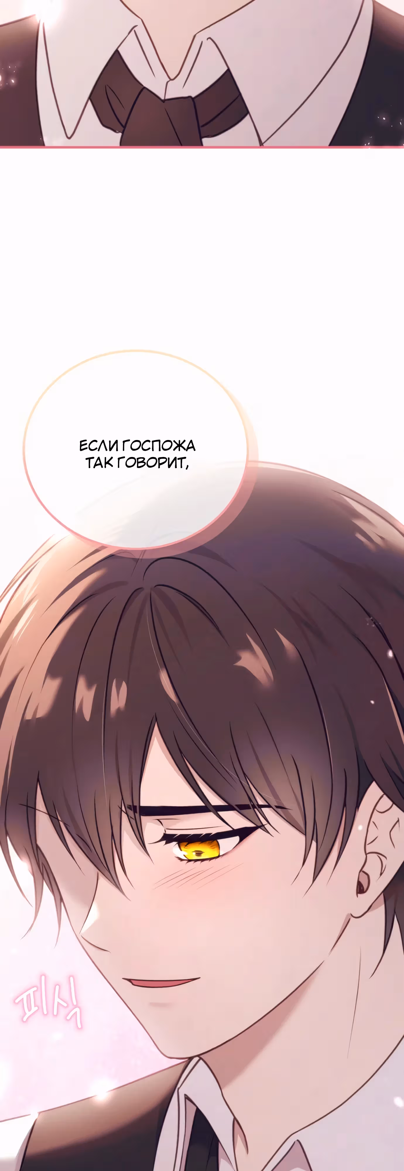 Злодейка хочет спокойной жизни! — Том 1 · Глава 43, страница 34