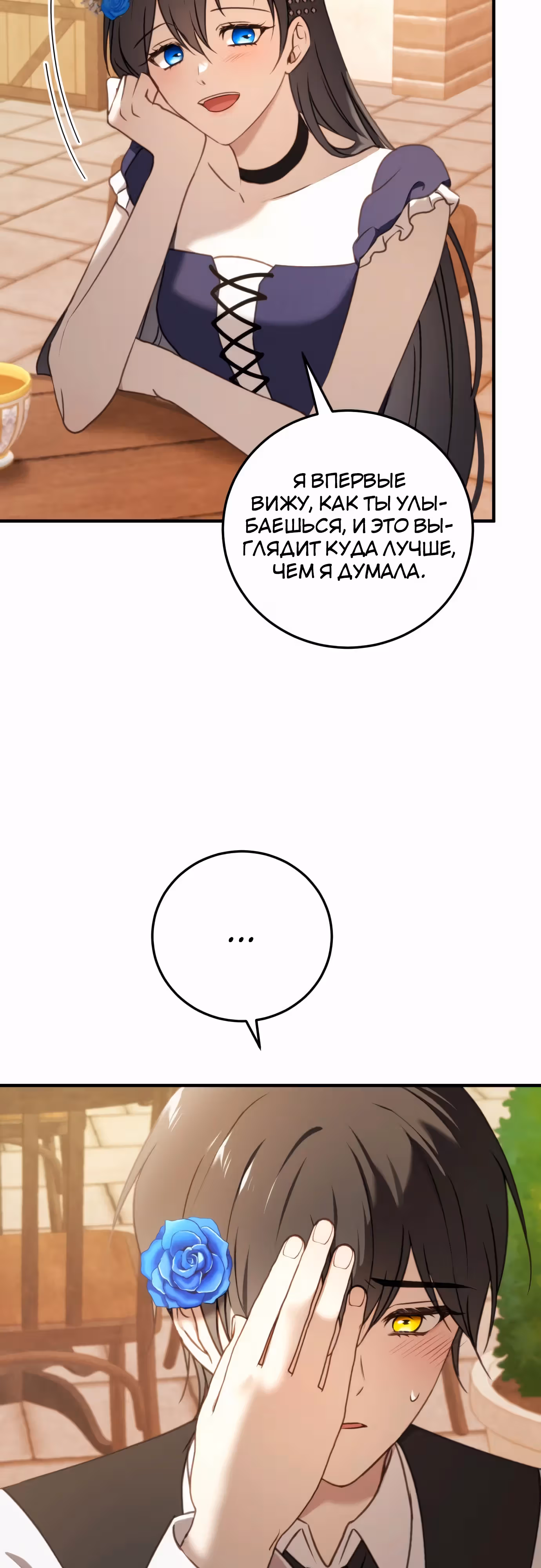Злодейка хочет спокойной жизни! — Том 1 · Глава 43, страница 38
