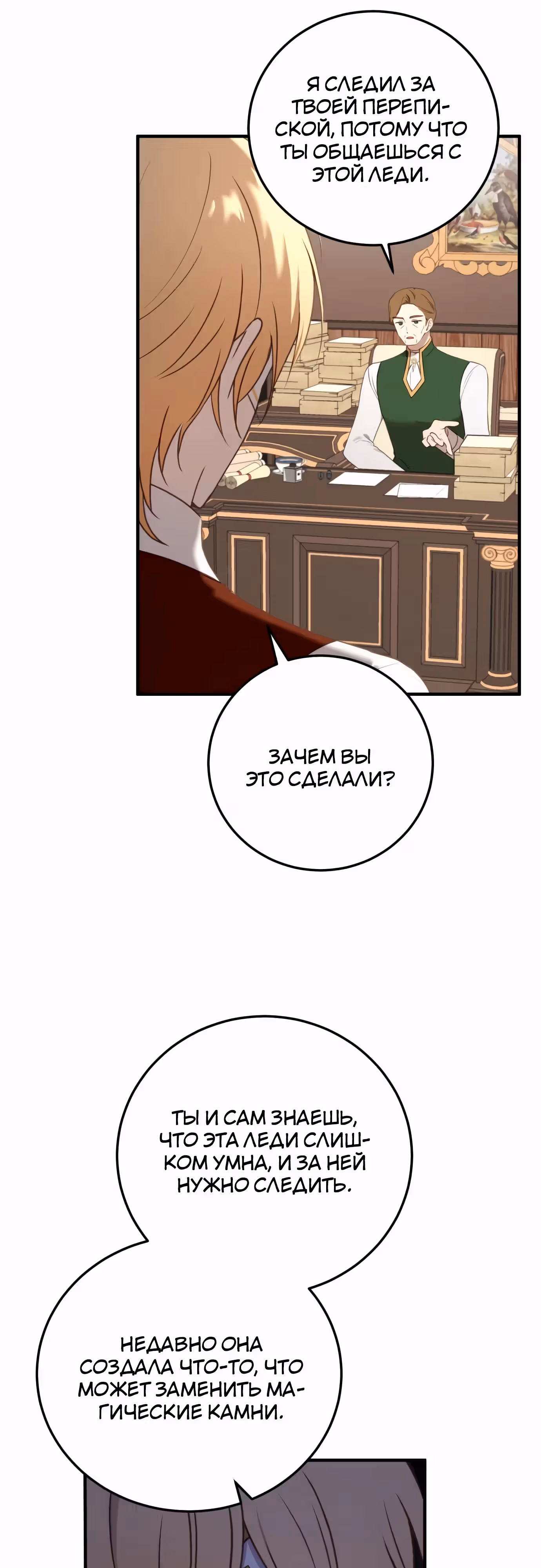 Злодейка хочет спокойной жизни! — Том 1 · Глава 43, страница 5