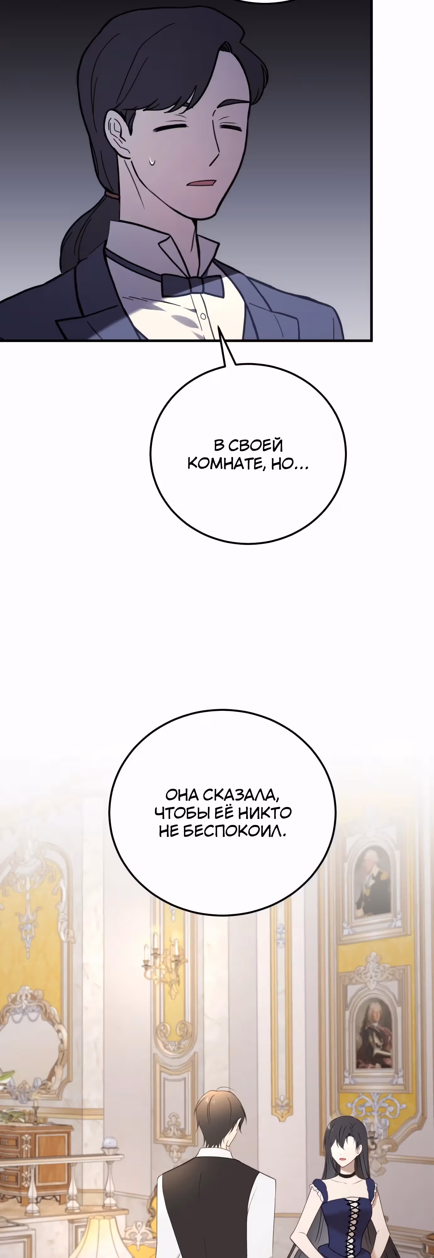 Злодейка хочет спокойной жизни! — Том 1 · Глава 43, страница 42