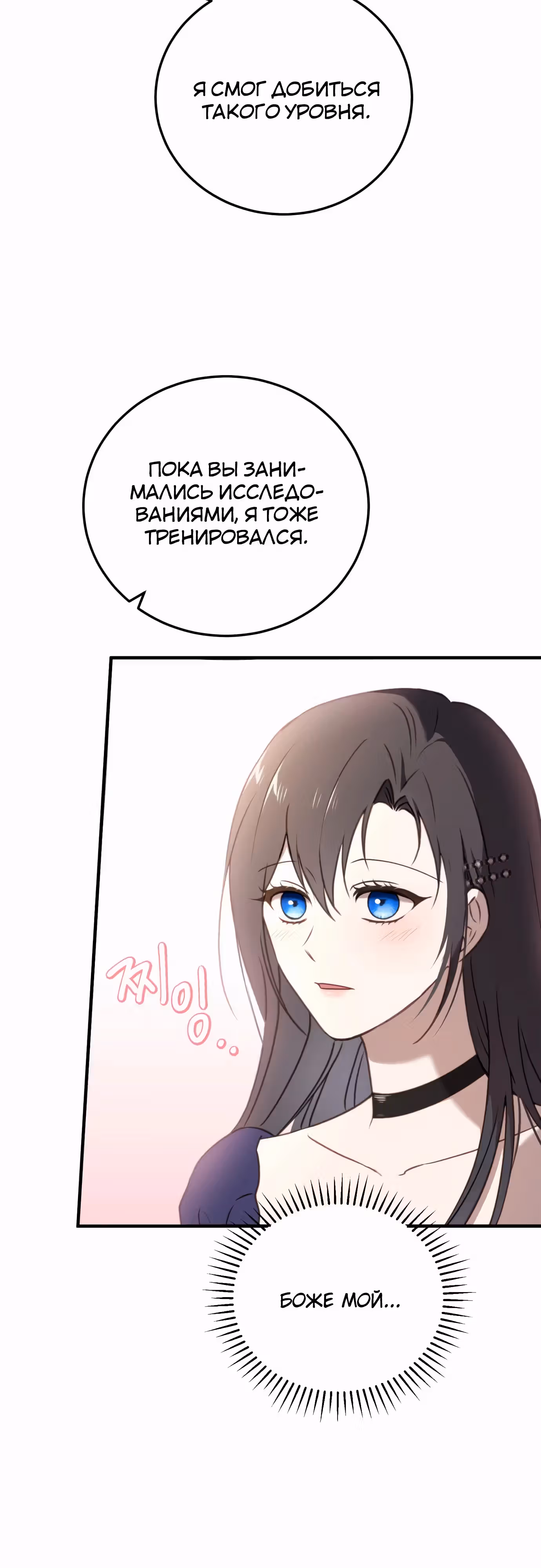 Злодейка хочет спокойной жизни! — Том 1 · Глава 43, страница 47