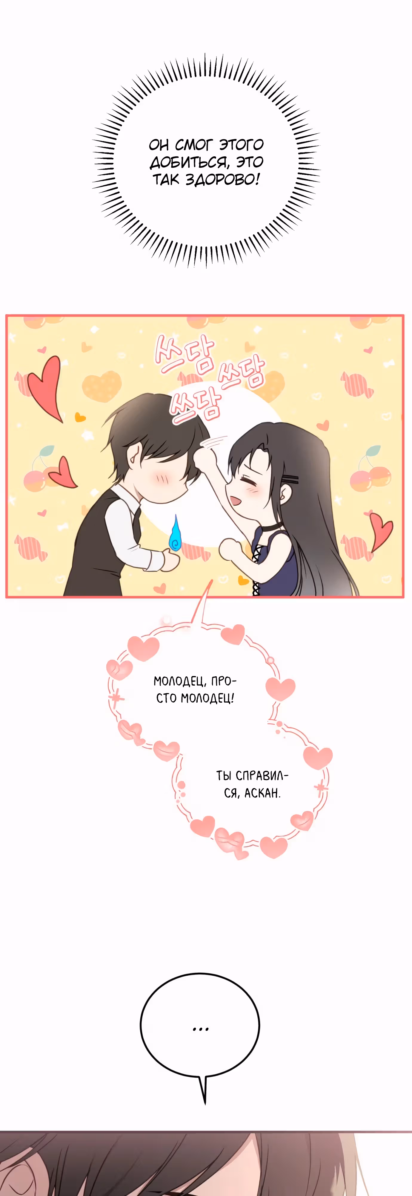 Злодейка хочет спокойной жизни! — Том 1 · Глава 43, страница 48