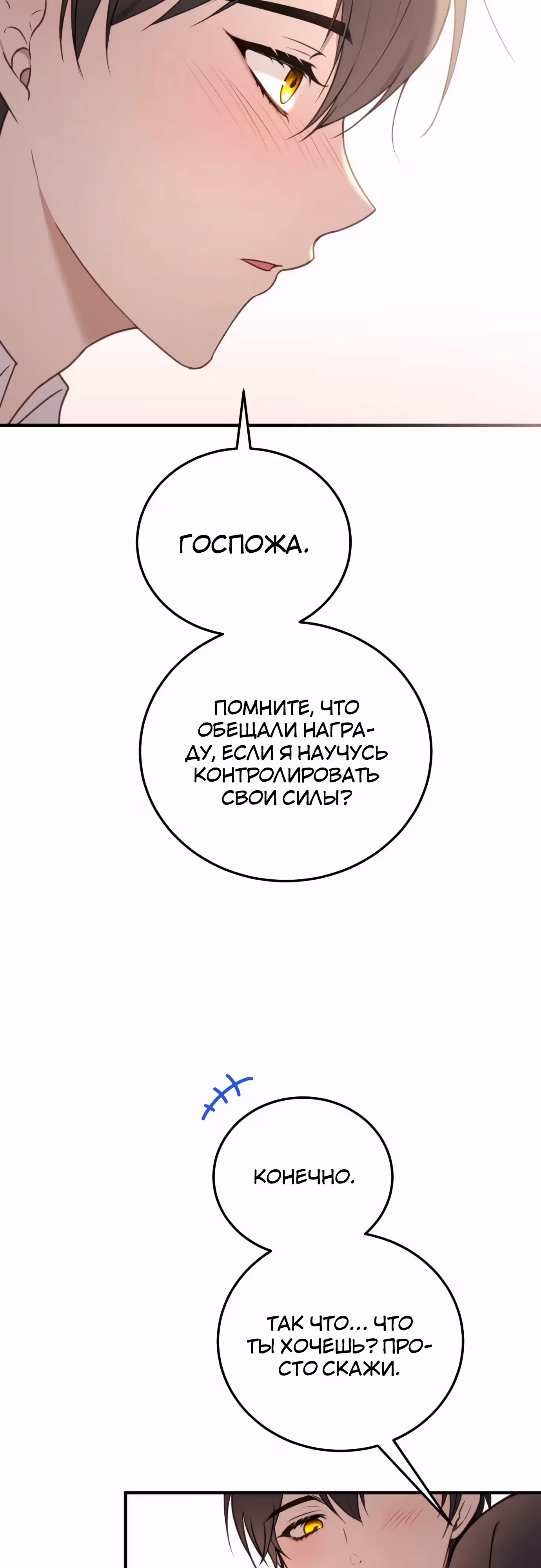 Злодейка хочет спокойной жизни! — Том 1 · Глава 43, страница 49