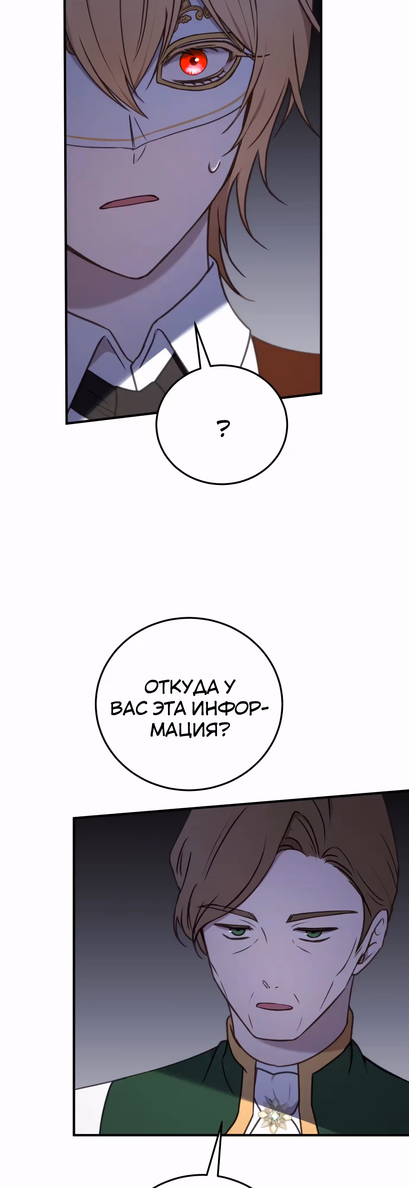 Злодейка хочет спокойной жизни! — Том 1 · Глава 43, страница 6