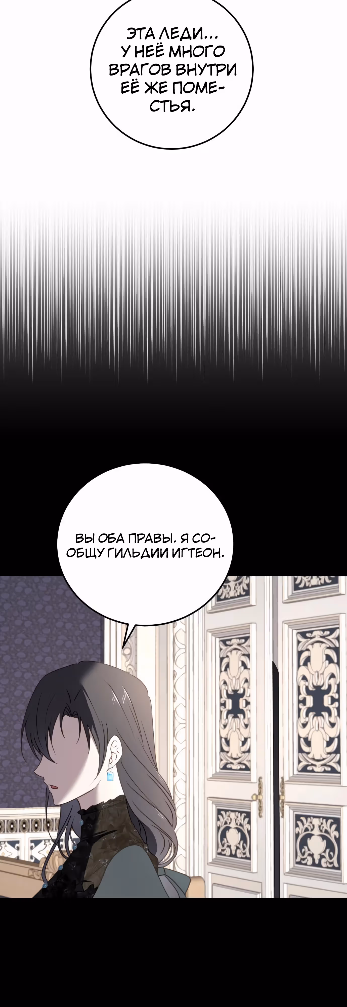 Злодейка хочет спокойной жизни! — Том 1 · Глава 43, страница 7