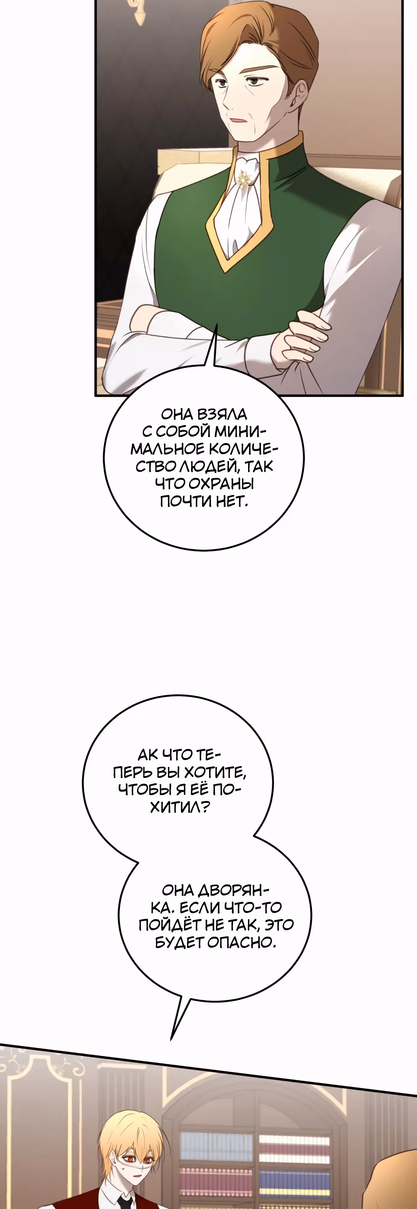 Злодейка хочет спокойной жизни! — Том 1 · Глава 43, страница 10