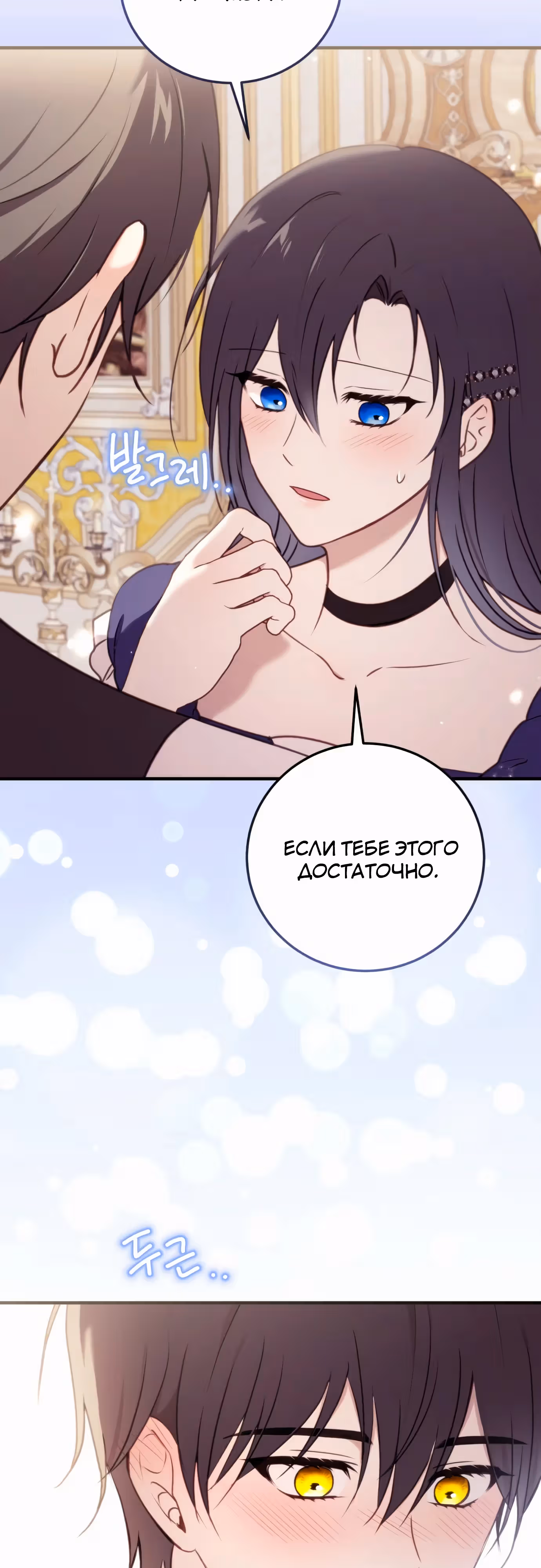 Злодейка хочет спокойной жизни! — Том 1 · Глава 44, страница 17