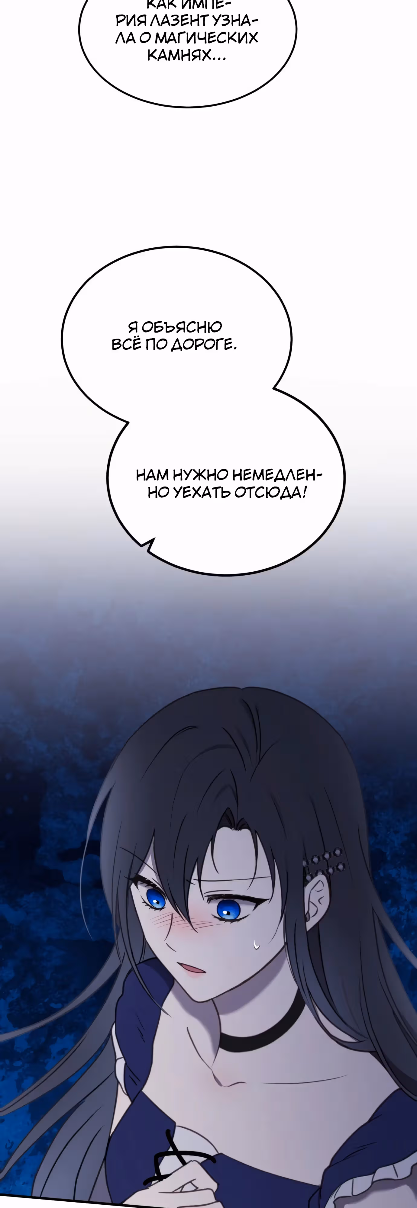 Злодейка хочет спокойной жизни! — Том 1 · Глава 44, страница 36
