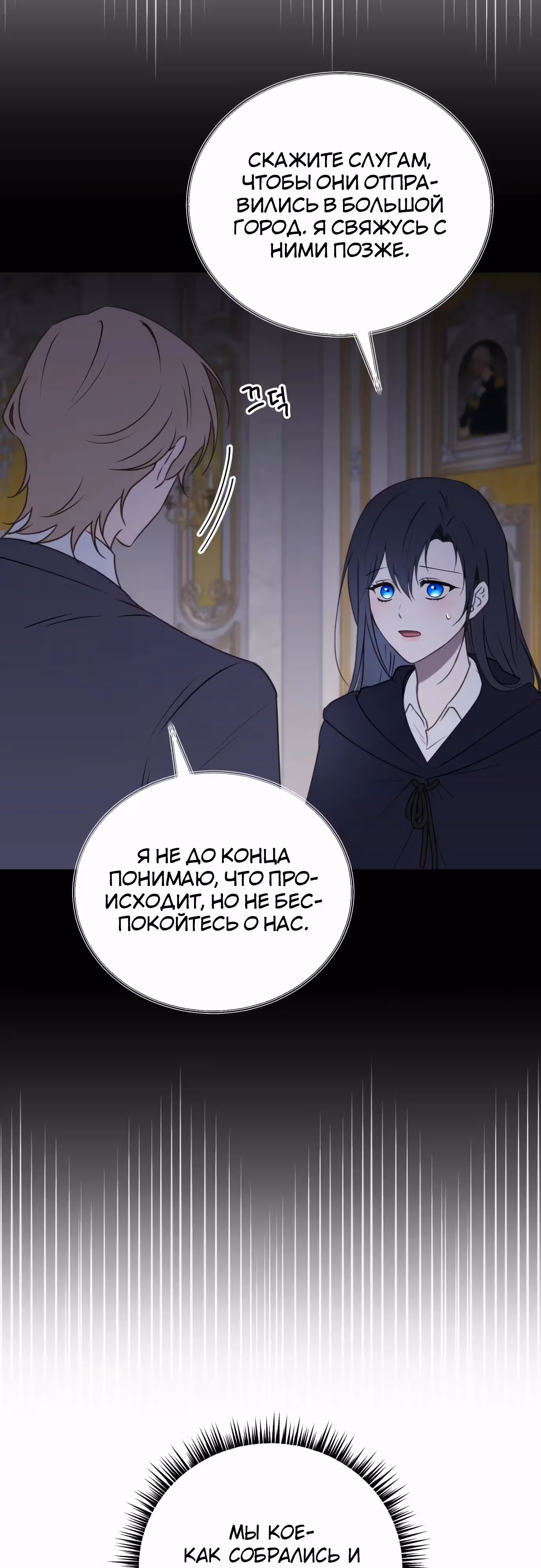 Злодейка хочет спокойной жизни! — Том 1 · Глава 44, страница 39
