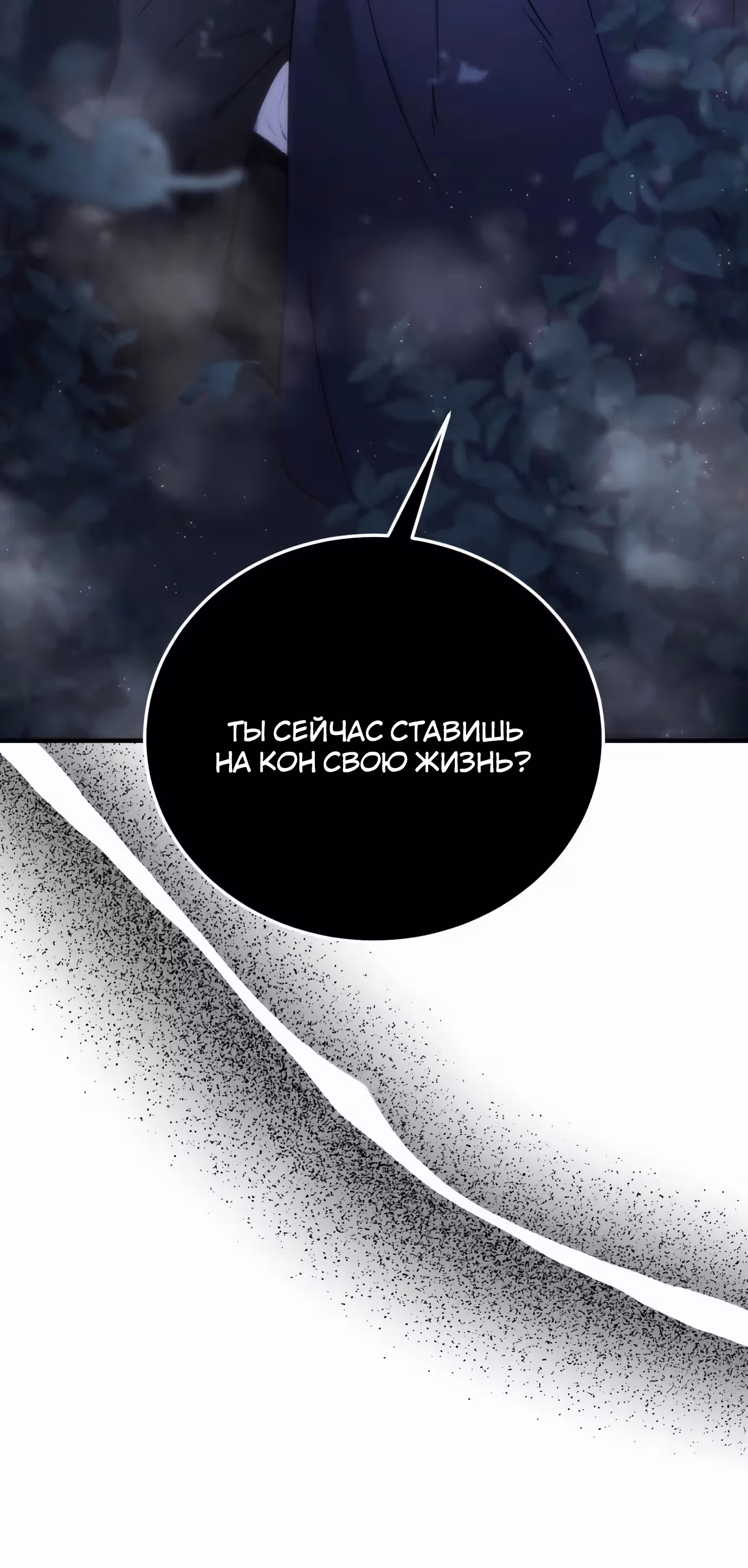 Злодейка хочет спокойной жизни! — Том 1 · Глава 44, страница 60