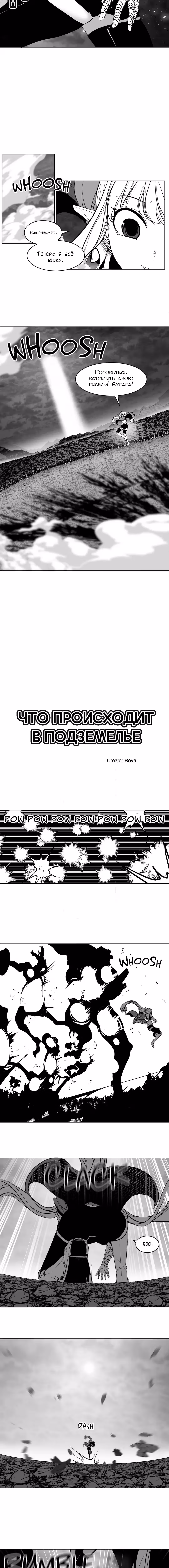 Что происходит в подземелье — Том 1 · Глава 84, страница 7