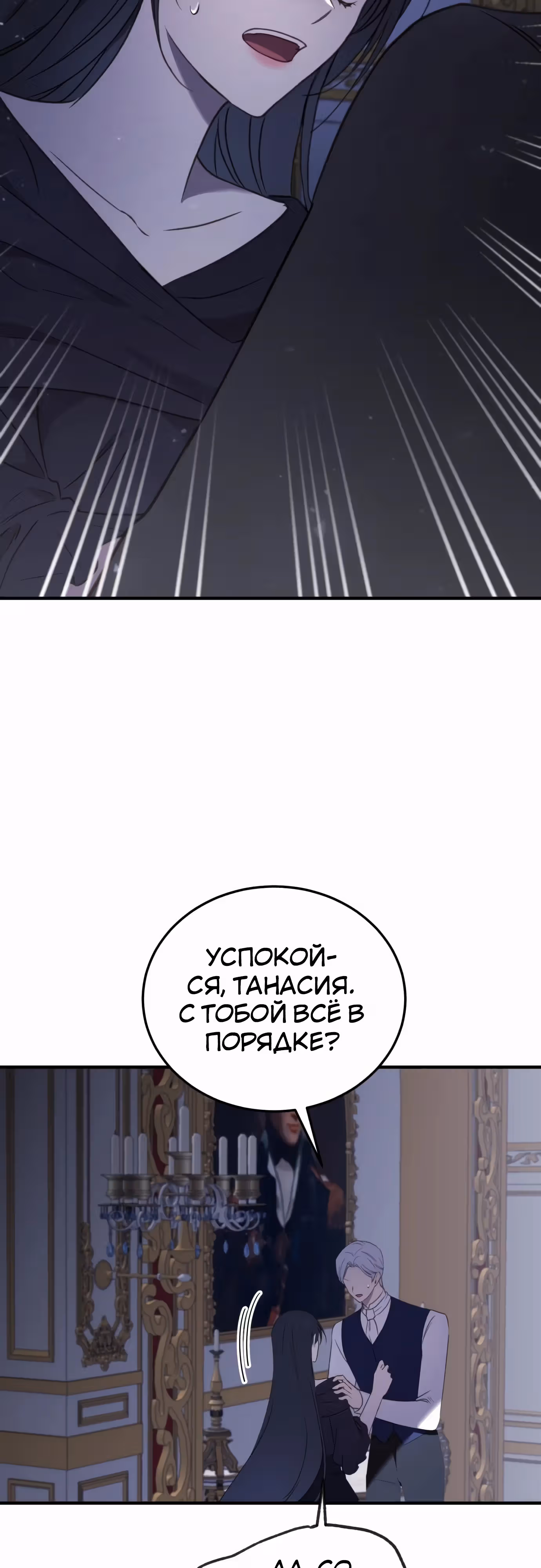 Злодейка хочет спокойной жизни! — Том 1 · Глава 46, страница 25