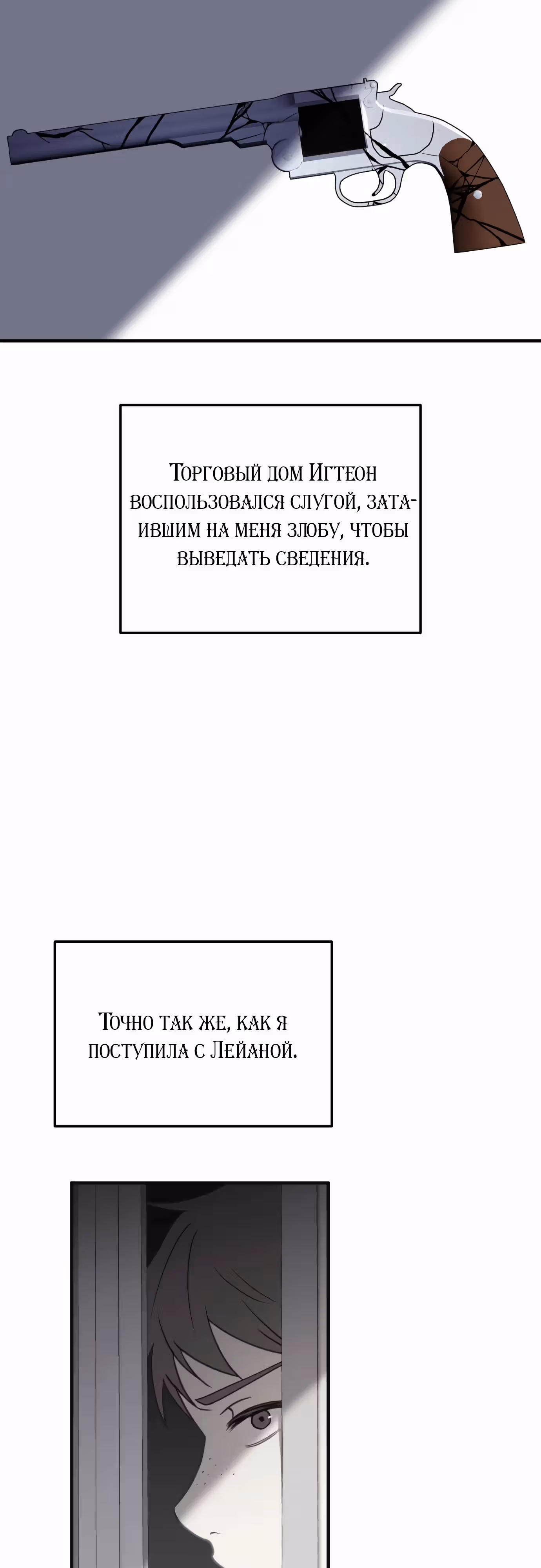 Злодейка хочет спокойной жизни! — Том 1 · Глава 46, страница 34
