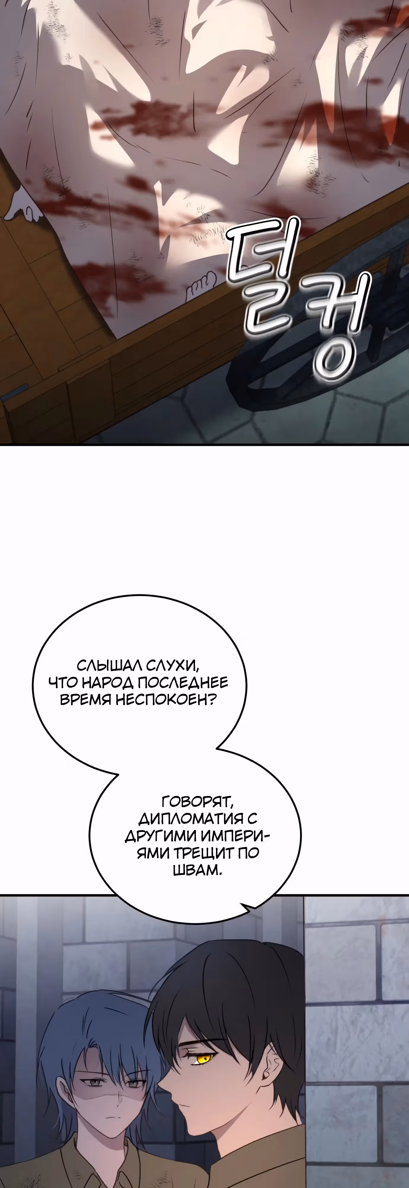 Злодейка хочет спокойной жизни! — Том 1 · Глава 47, страница 13