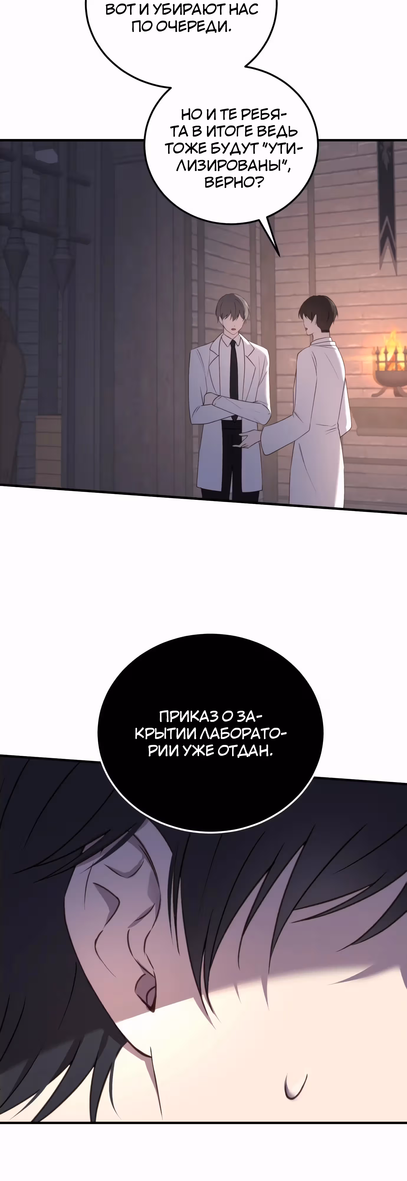 Злодейка хочет спокойной жизни! — Том 1 · Глава 47, страница 22