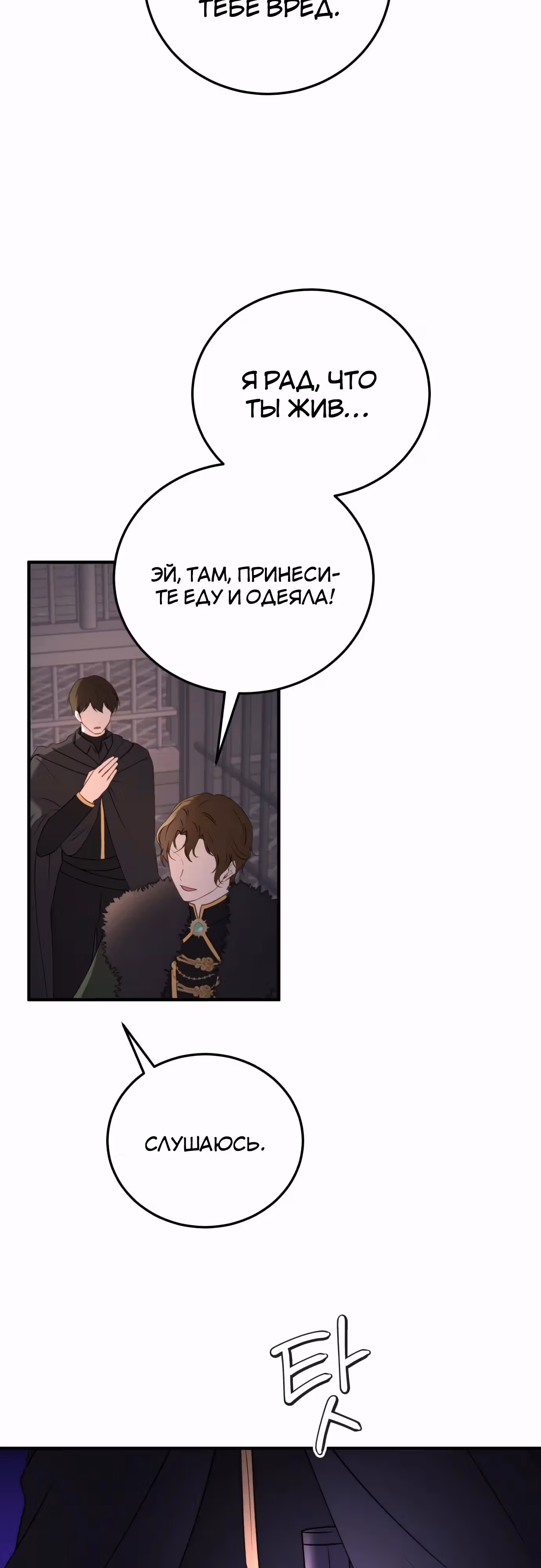 Злодейка хочет спокойной жизни! — Том 1 · Глава 47, страница 37