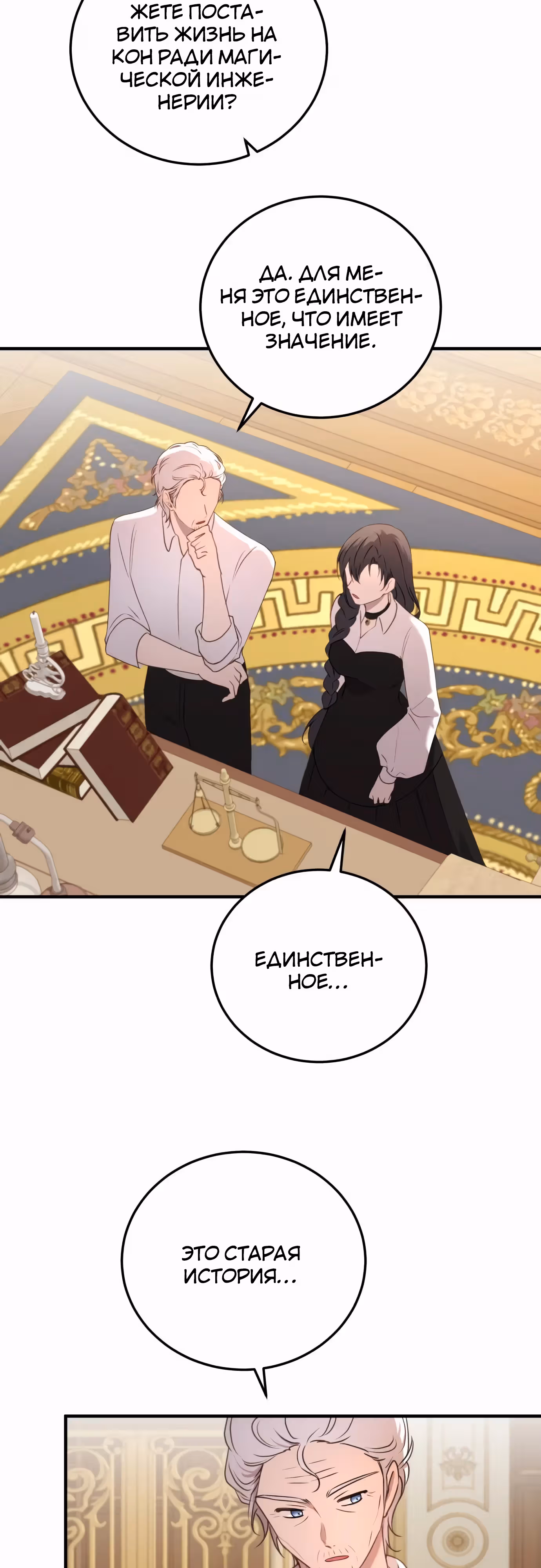 Злодейка хочет спокойной жизни! — Том 1 · Глава 48, страница 19