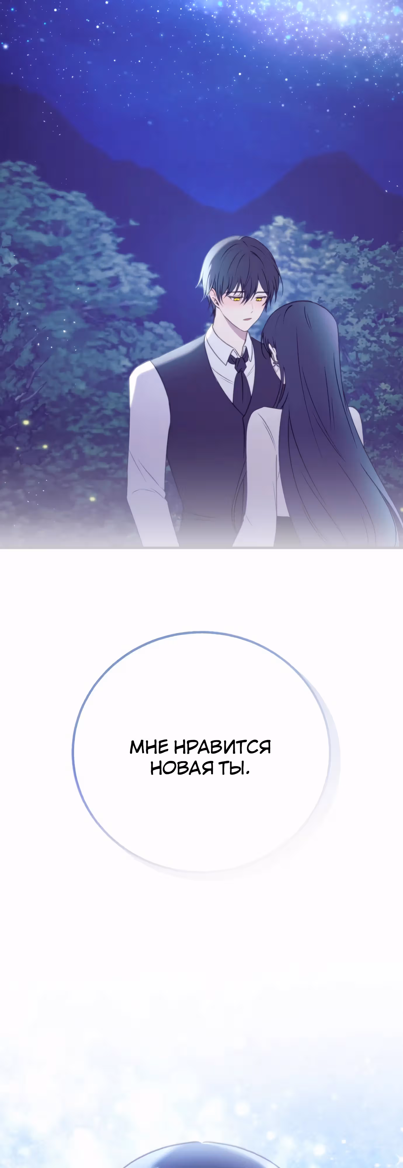 Злодейка хочет спокойной жизни! — Том 1 · Глава 48, страница 28