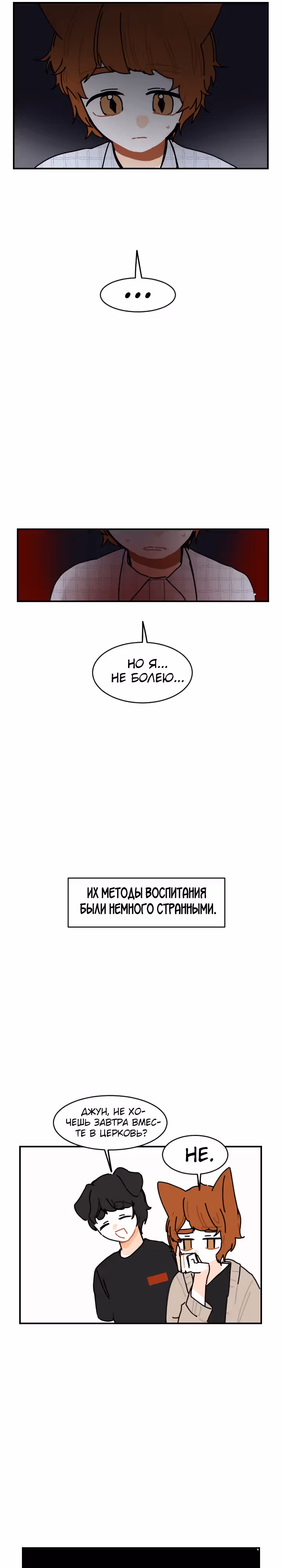 Клевер под ногами — Том 2 · Глава 66, страница 11