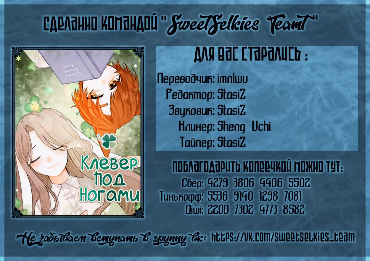 Клевер под ногами — Том 2 · Глава 68, страница 26