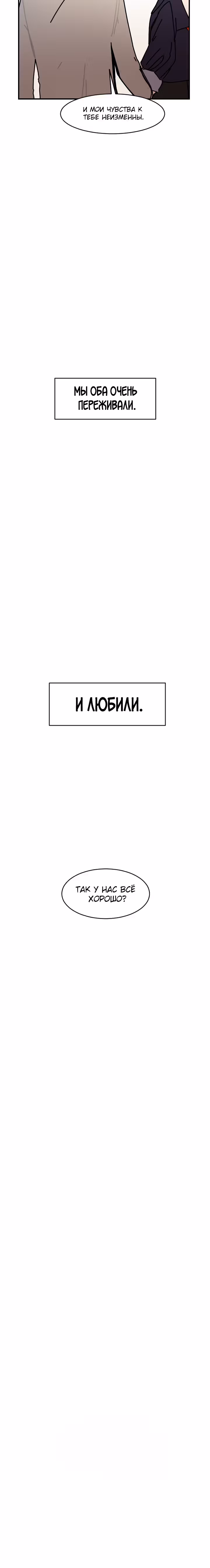 Клевер под ногами — Том 2 · Глава 69, страница 19