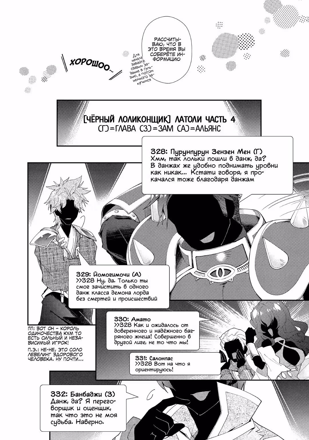 Беззаботные VRMMOшники — Том 6 · Глава 41, страница 12