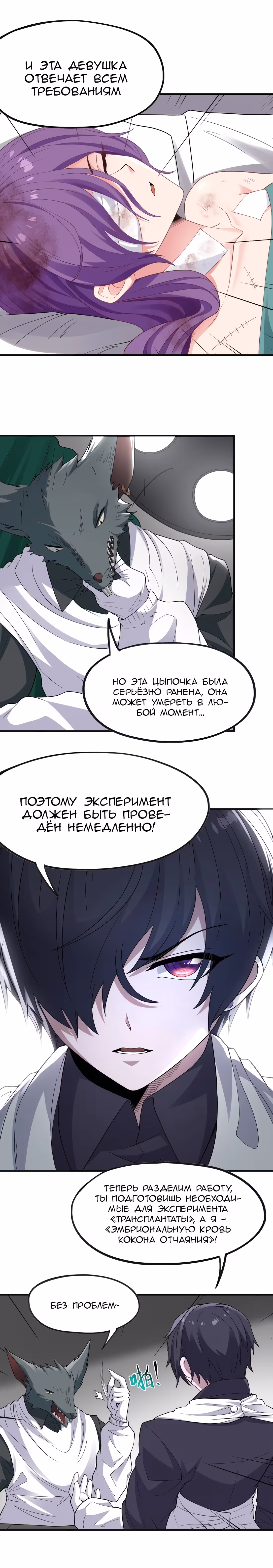 Злой алхимик не может справиться со своим экспериментом — Том 1 · Глава 3, страница 12