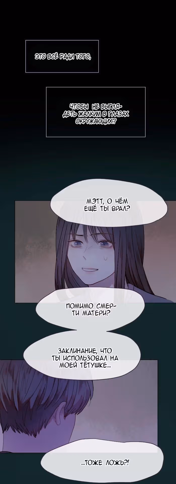 Люминус — Том 2 · Глава 37, страница 13
