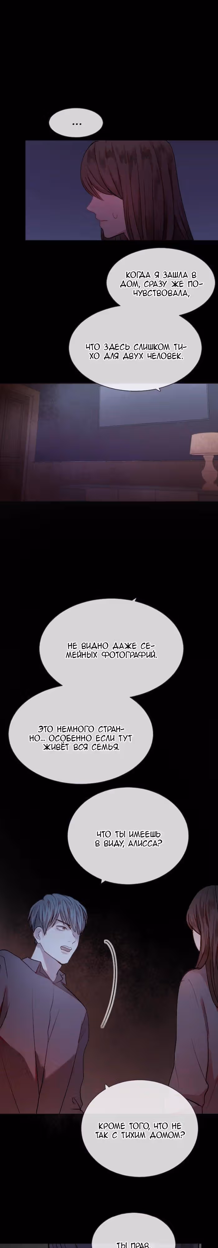 Люминус — Том 2 · Глава 37, страница 9