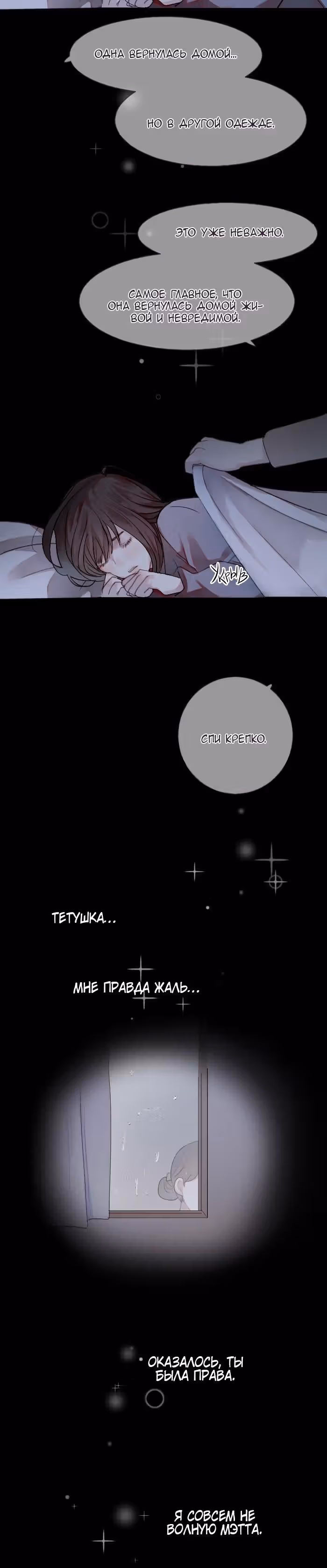 Люминус — Том 2 · Глава 38, страница 6