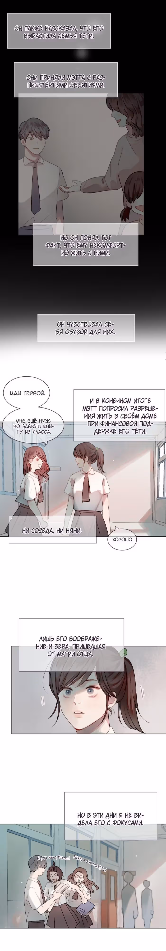 Люминус — Том 2 · Глава 38, страница 10