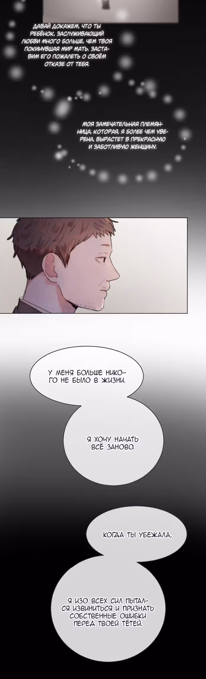 Люминус — Том 2 · Глава 39, страница 7