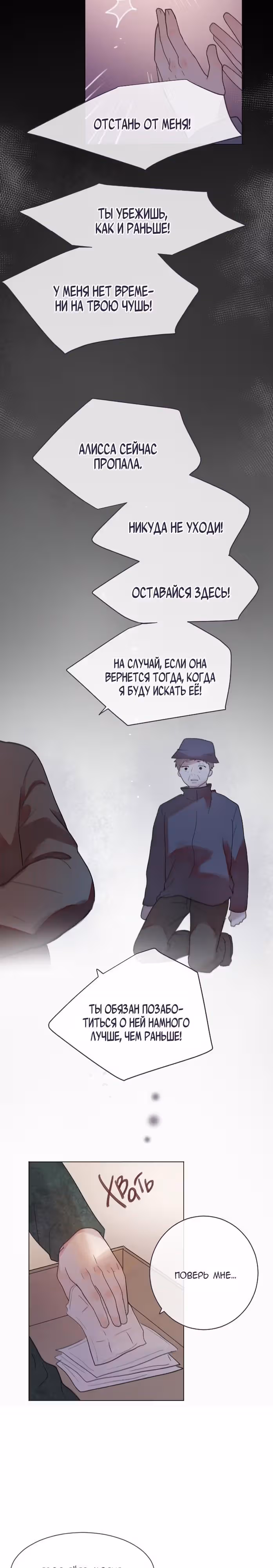 Люминус — Том 2 · Глава 39, страница 9