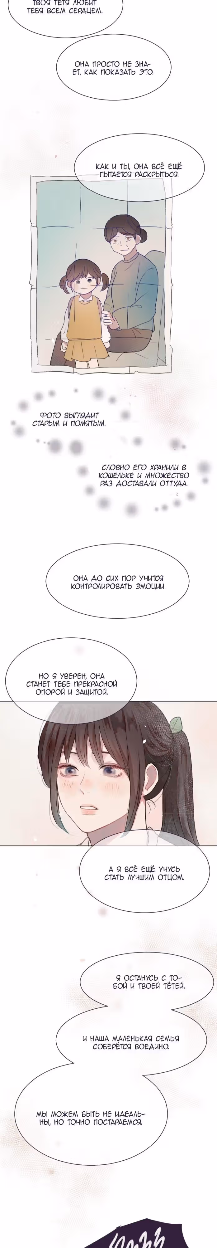 Люминус — Том 2 · Глава 39, страница 10