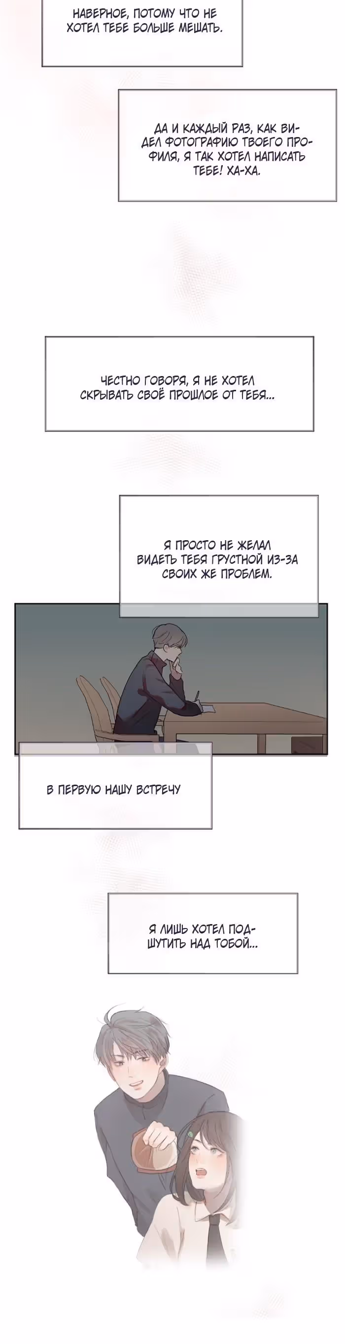 Люминус — Том 2 · Глава 40, страница 21