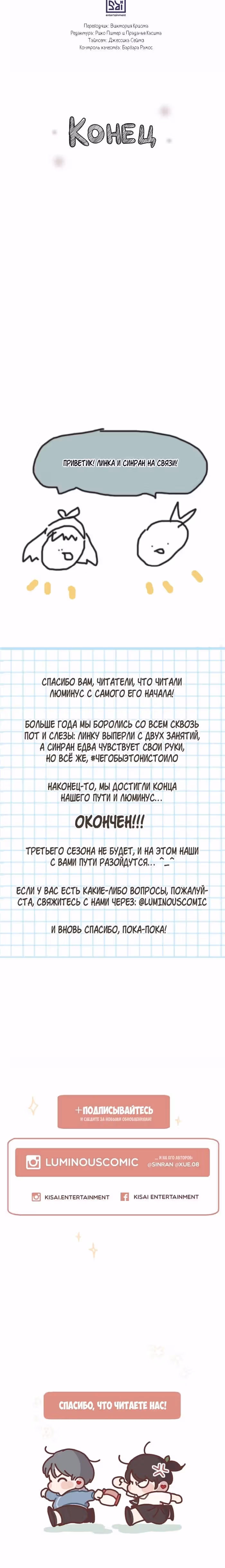 Люминус — Том 2 · Глава 40, страница 28