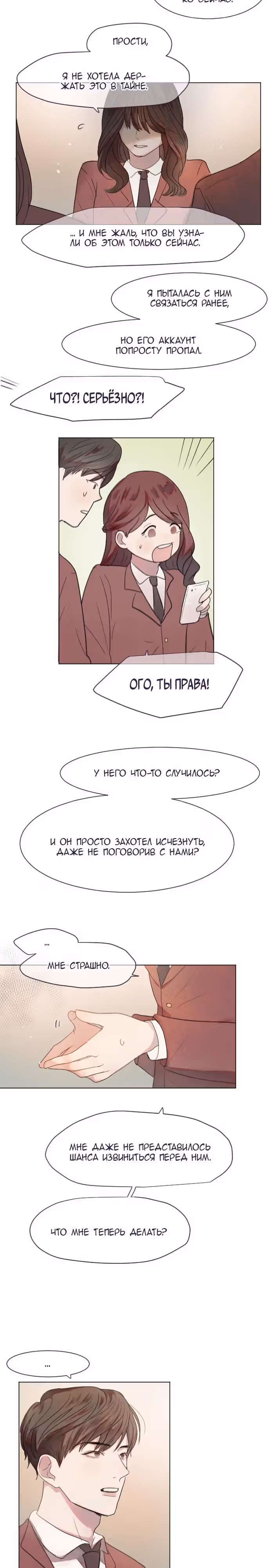Люминус — Том 2 · Глава 40, страница 8