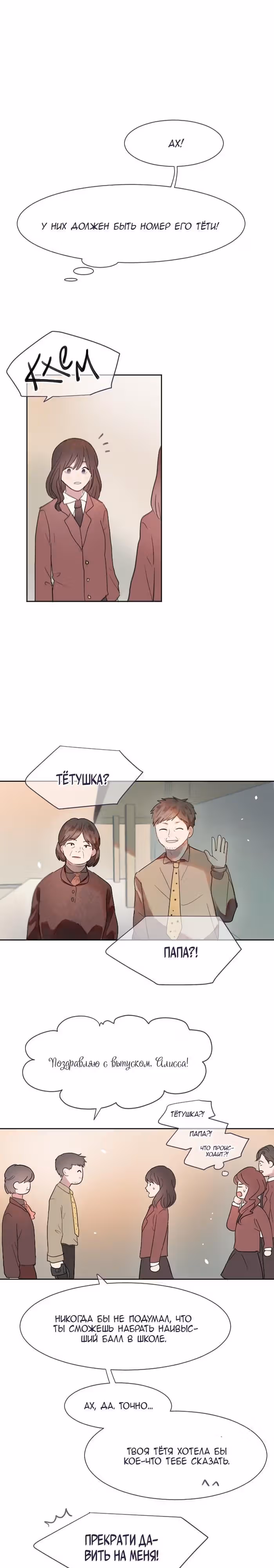 Люминус — Том 2 · Глава 40, страница 10