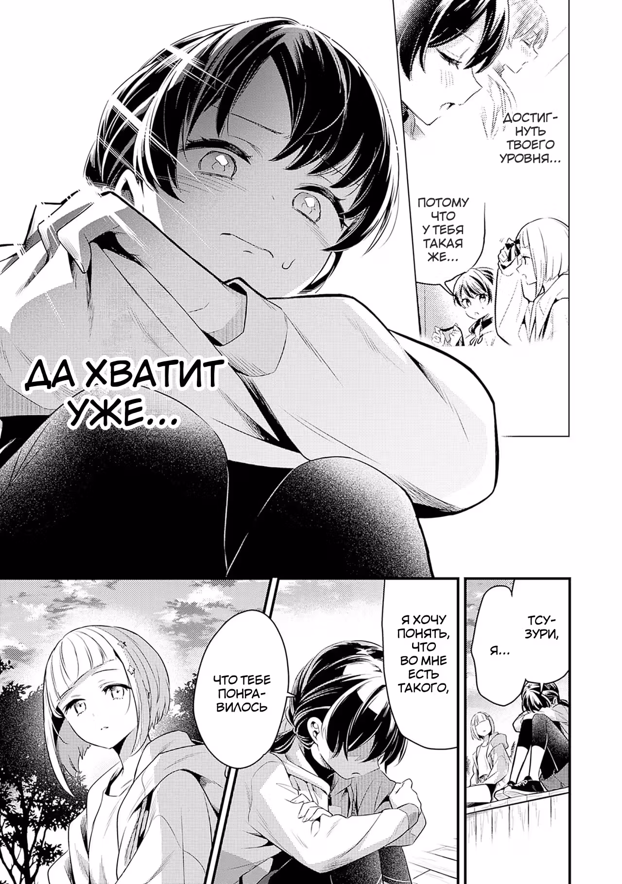 Лав Лайв! цветы*: Клуб школьных айдолов школы Хасуносора — Том 1 · Глава 4, страница 25