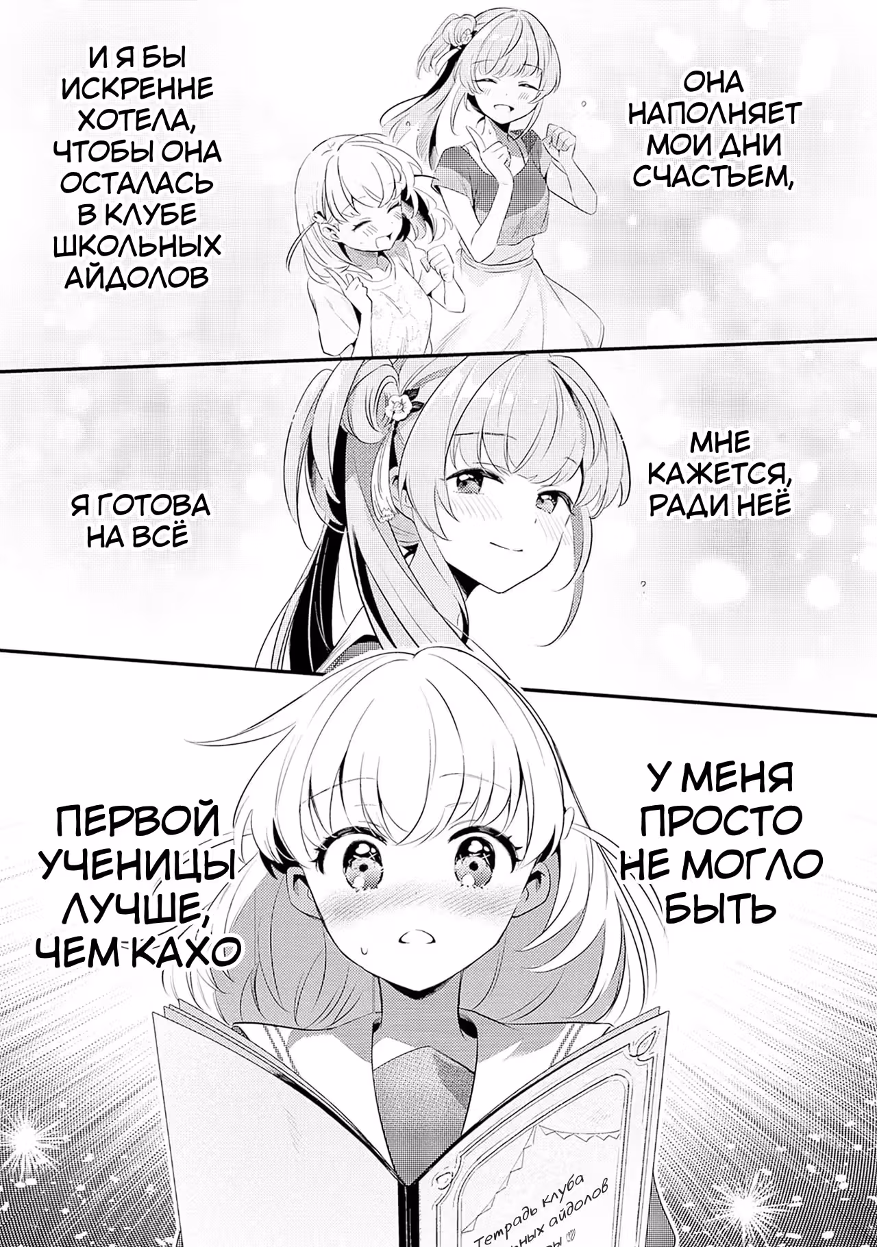 Лав Лайв! цветы*: Клуб школьных айдолов школы Хасуносора — Том 1 · Глава 3, страница 32