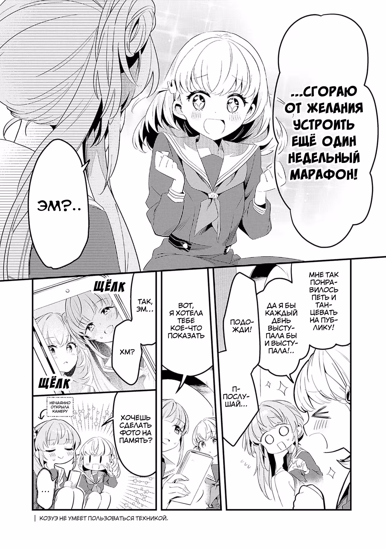 Лав Лайв! цветы*: Клуб школьных айдолов школы Хасуносора — Том 1 · Глава 3, страница 6