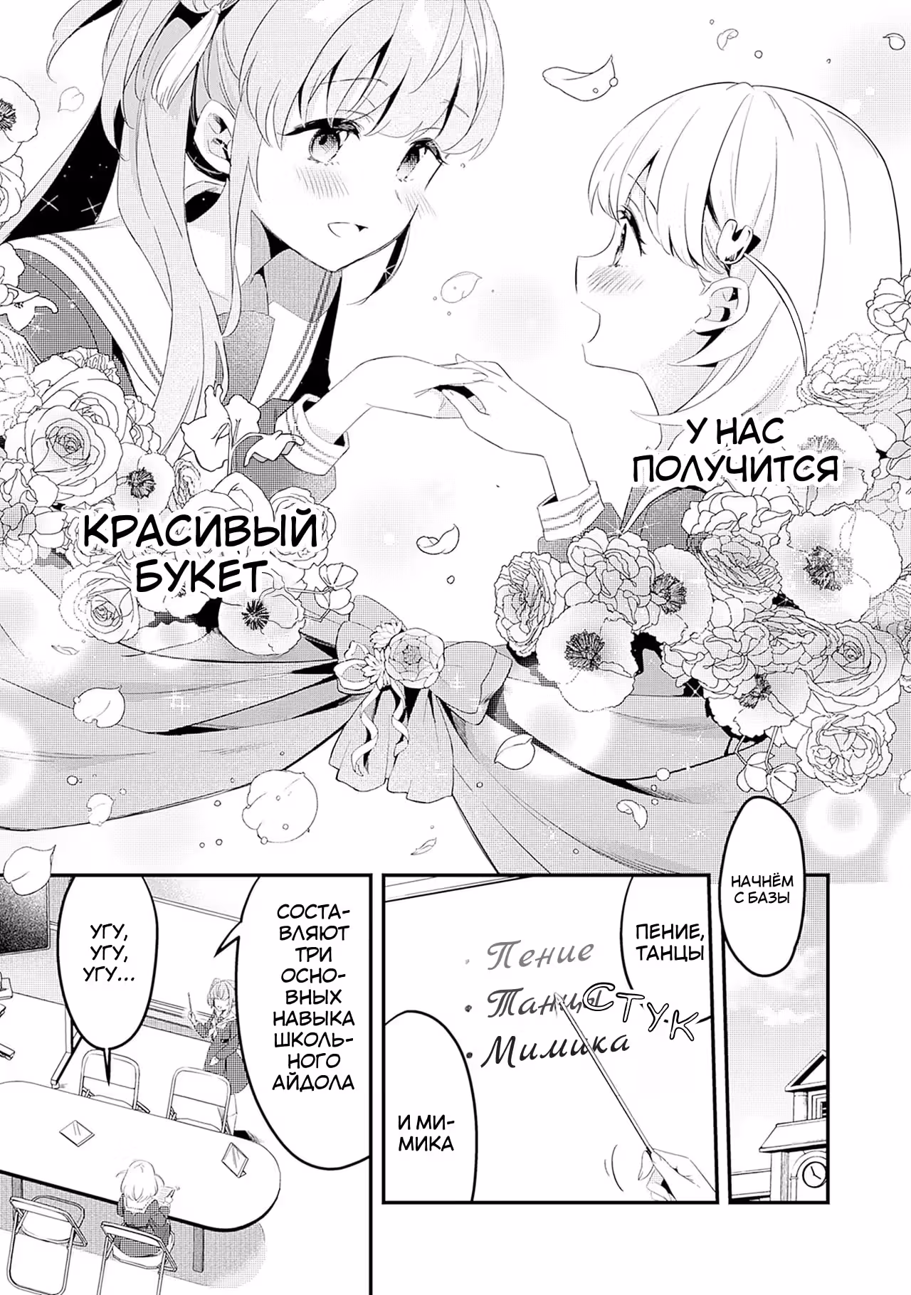 Лав Лайв! цветы*: Клуб школьных айдолов школы Хасуносора — Том 1 · Глава 3, страница 10