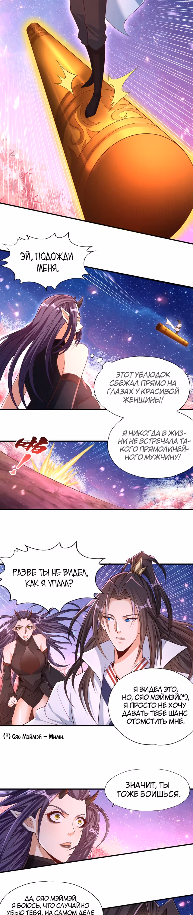 Тысячелетнее перерождение — Том 1 · Глава 158, страница 10