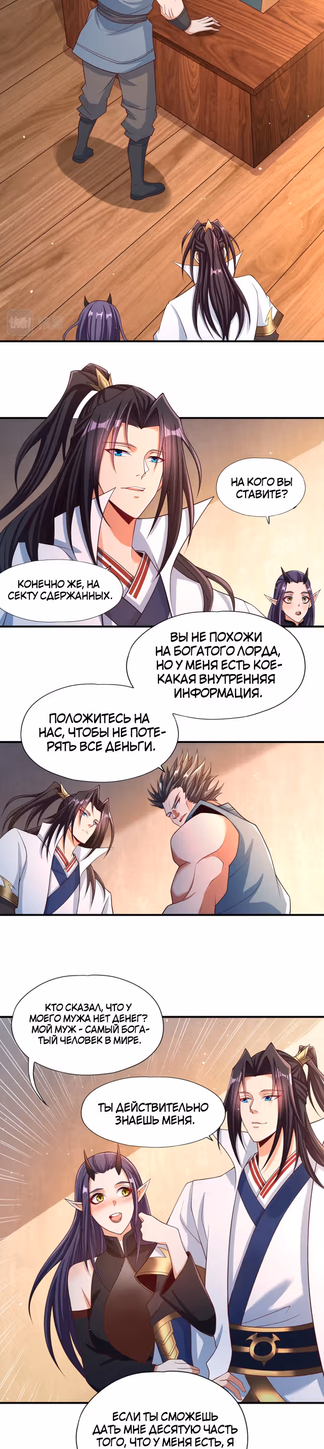 Тысячелетнее перерождение — Том 1 · Глава 159, страница 3